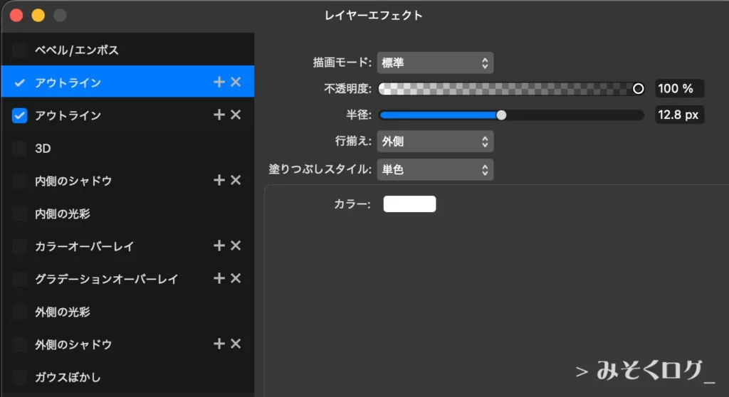 レイヤーエフェクト内のアウトライン設定1