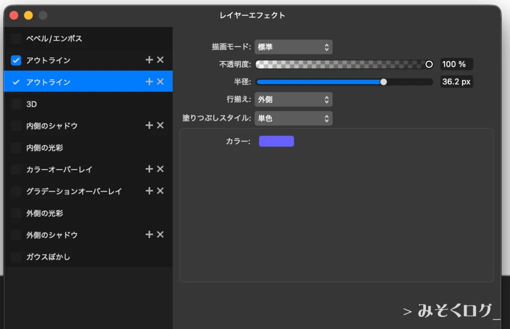 レイヤーエフェクト内のアウトライン設定2