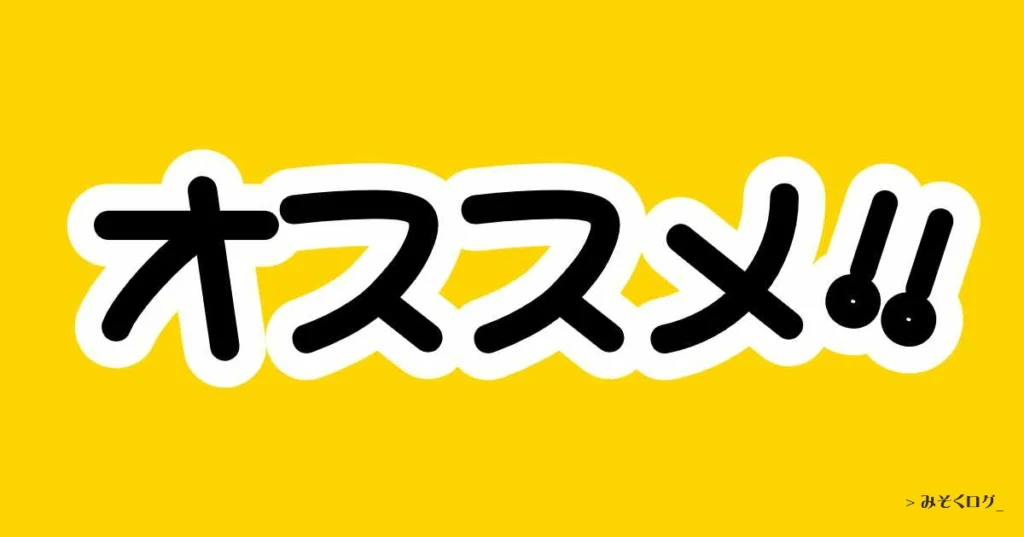 縁取り文字（袋文字）サンプル1