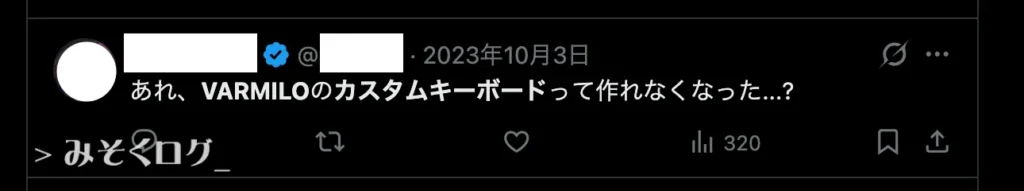 X（旧Twitter）のVarmiloのキーボードについての投稿